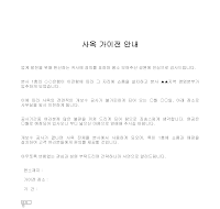 안내장 (사옥가이전) 안내장 (사옥가이전)